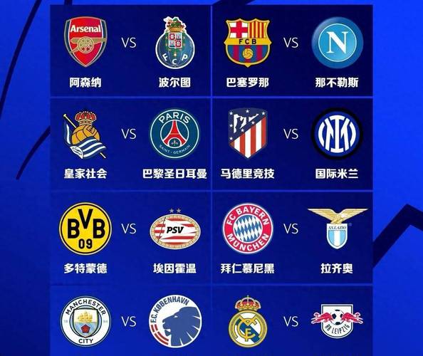 欧冠4强究竟要不要抽签?球迷都在问的几个问题