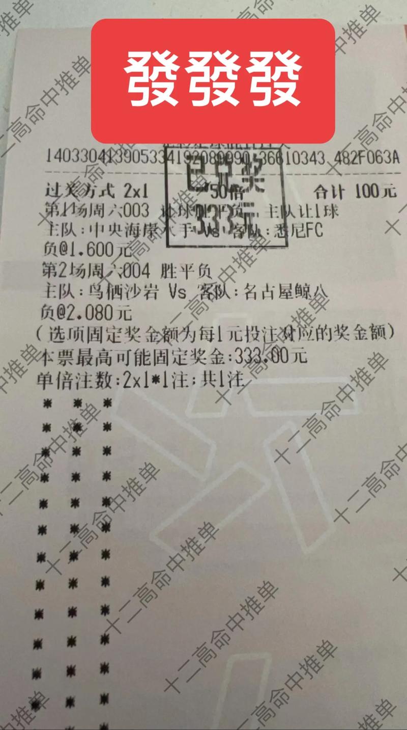 初学者必看:足彩玩法详解,轻松入门赢奖金