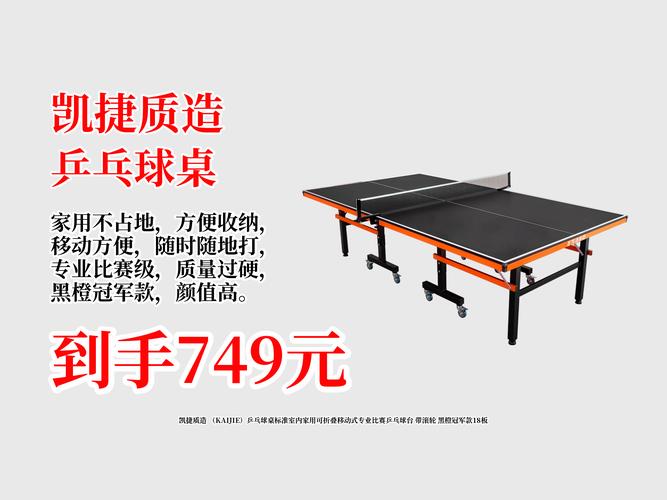 乒乓球桌价格及选购指南，帮你找到合适的乒乓球桌！