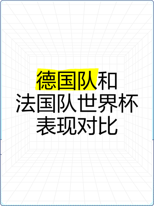 德国VS法国：谁才是欧洲真正的霸主？
