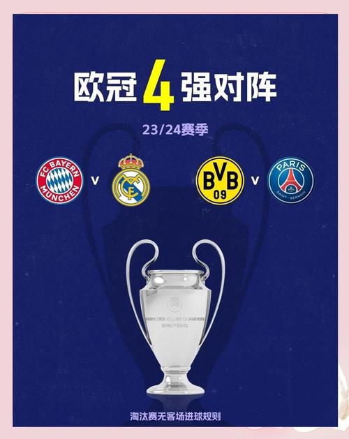 欧冠4强究竟要不要抽签?球迷都在问的几个问题