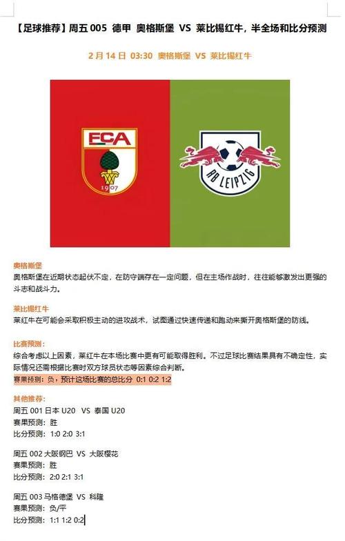 不莱梅vs奥格斯堡:历史战绩分析,预测比赛结果