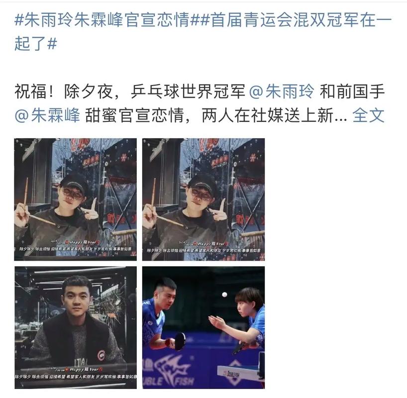 国乒真情侣不配混双？奥运冠军组合的背后故事