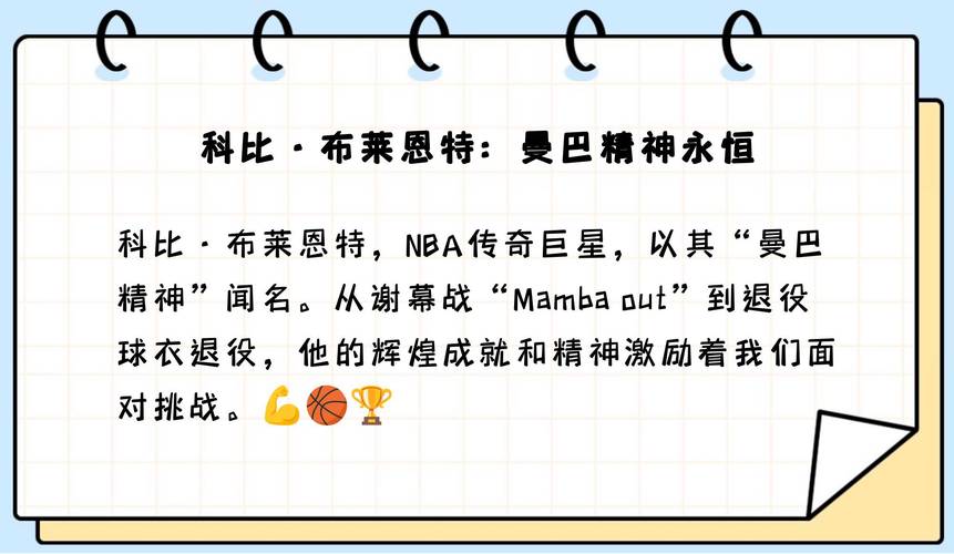 曼巴out是什么意思？解读科比“黑曼巴”的传奇人生