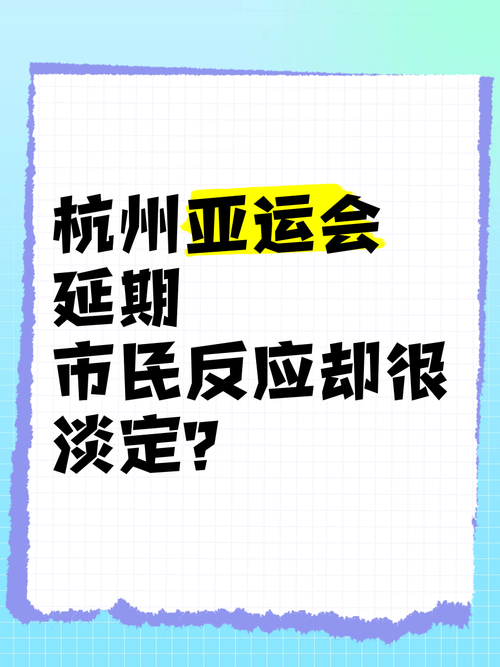 担心杭州亚运会封城？看完这篇你就放心了