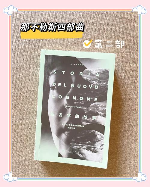 那不勒斯四部曲作者埃莱娜·费兰特：她的作品魅力何在？