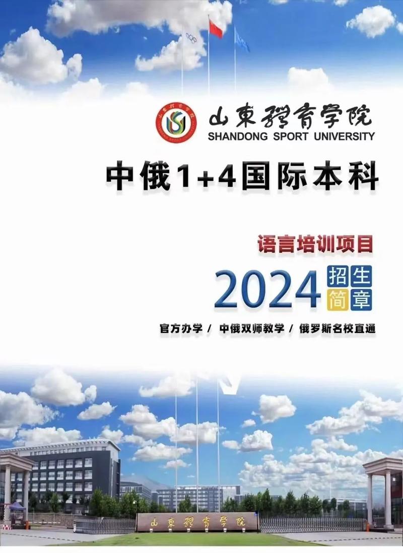 山东体育学院是几本？招生批次详解，一看就懂！