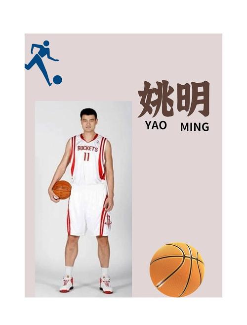 姚明名人堂排名多少？细数他辉煌的篮球生涯