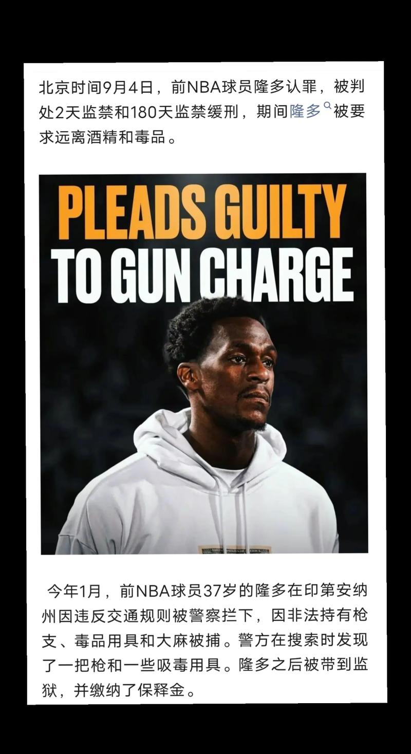 隆多2022年消失的秘密:离开NBA后的去向和现状