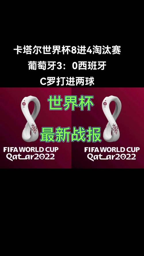 卡塔尔世界杯：葡萄牙与瑞士巅峰对决，谁将笑到最后？