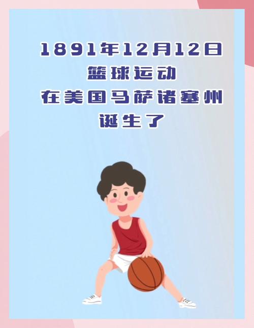 你知道篮球起源于哪个国家吗？趣味讲述篮球发展史