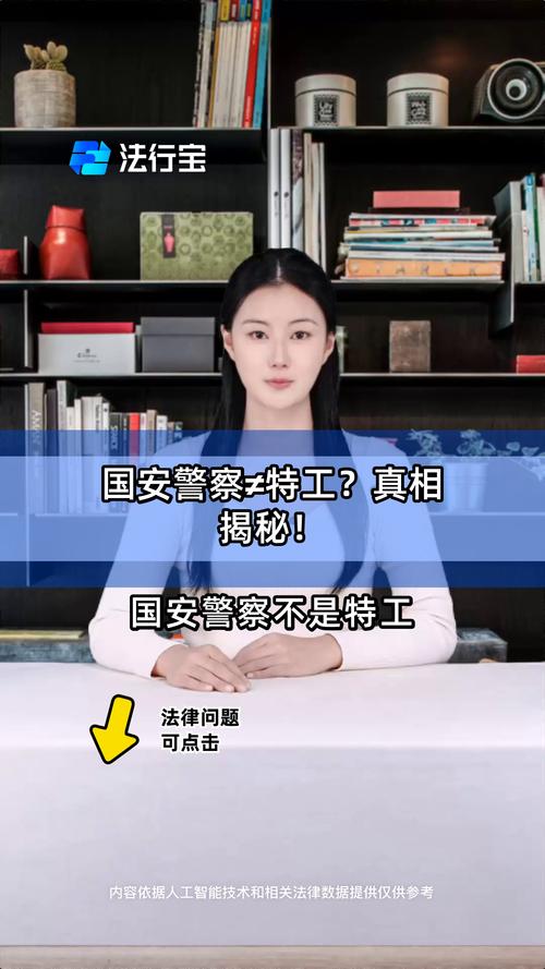 国安警察的级别和公安一样吗？详细对比分析