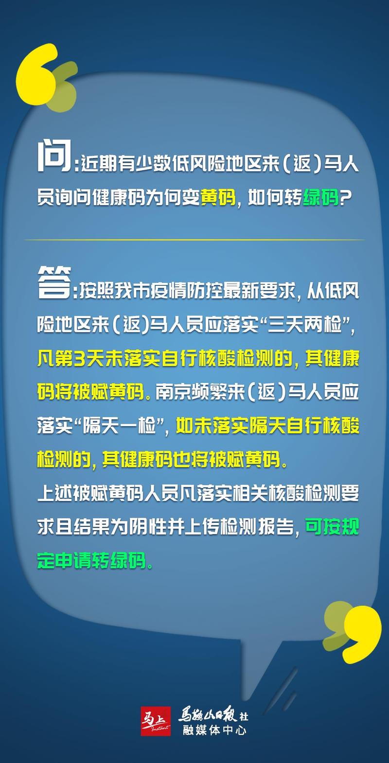 我是黄码人员，可以出门吗？黄码出行解答