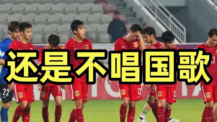 香港足球队再拒唱国歌？背后原因引发热议