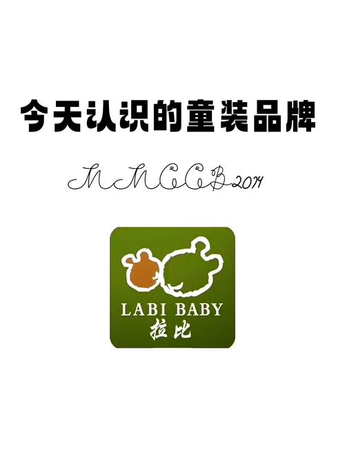 拉比童装品牌档次如何？一线？二线？还是三线？