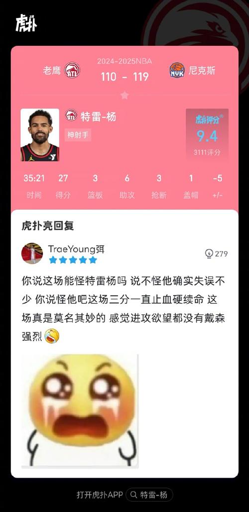 特雷杨遭球迷疯狂辱骂,究竟发生了什么?