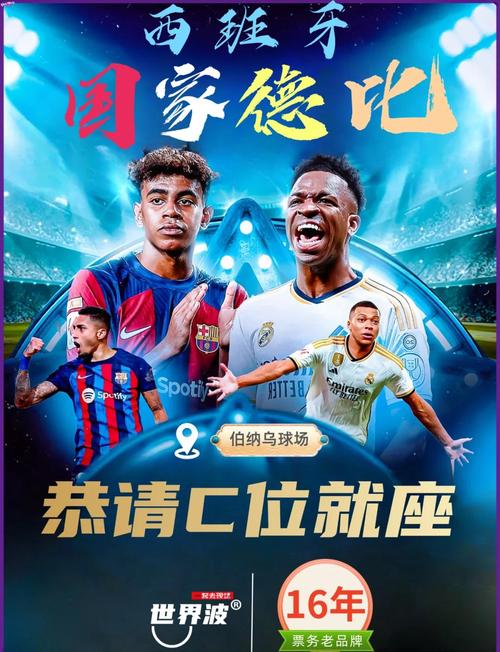 国家德比是什么比赛?了解足球界的世纪大战!