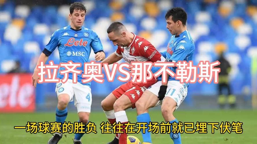 那不勒斯vs佩鲁贾：友谊赛精彩回顾，谁将笑到最后？