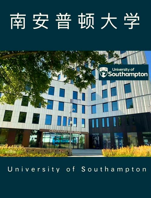 想去南安普顿大学？入学要求及学校优势全面解读