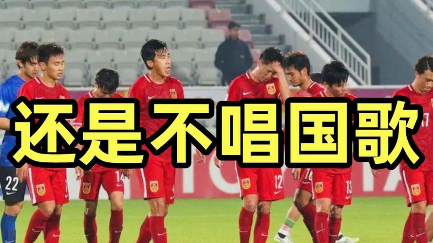 香港足球队再拒唱国歌？背后原因引发热议