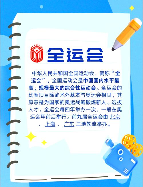 全运会几年举办一届？揭秘四年一度的体育盛会