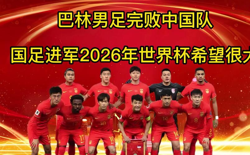 国足能不能进世界杯?2026世界杯中国队还有希望吗?
