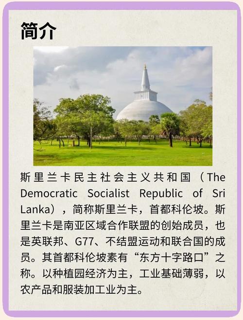 斯里兰卡是哪个洲的国家？探秘印度洋上的宝石岛国