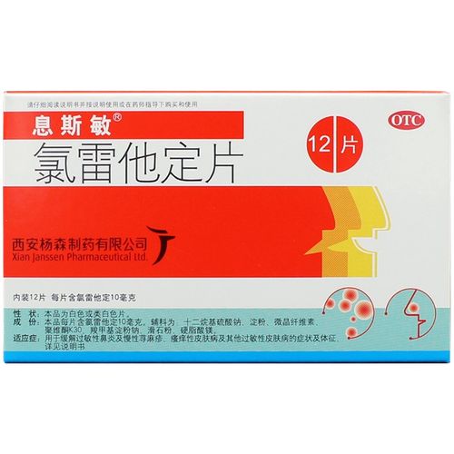 氯雷他定片有什么作用？治疗过敏性鼻炎、荨麻疹等疾病
