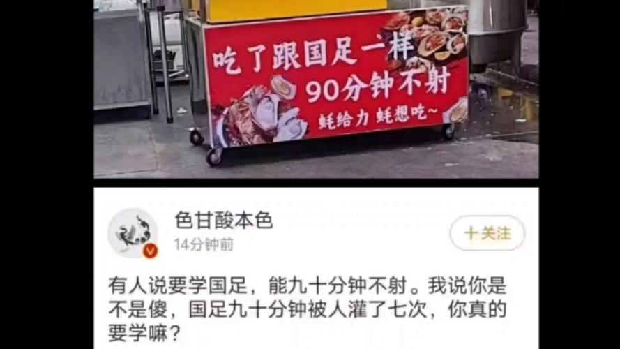 国足吃海参是什么梗？背后真相令人震惊