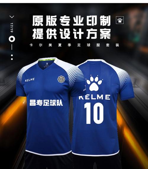 足球队服选号攻略：几号最好？不同号码的含义和选择建议