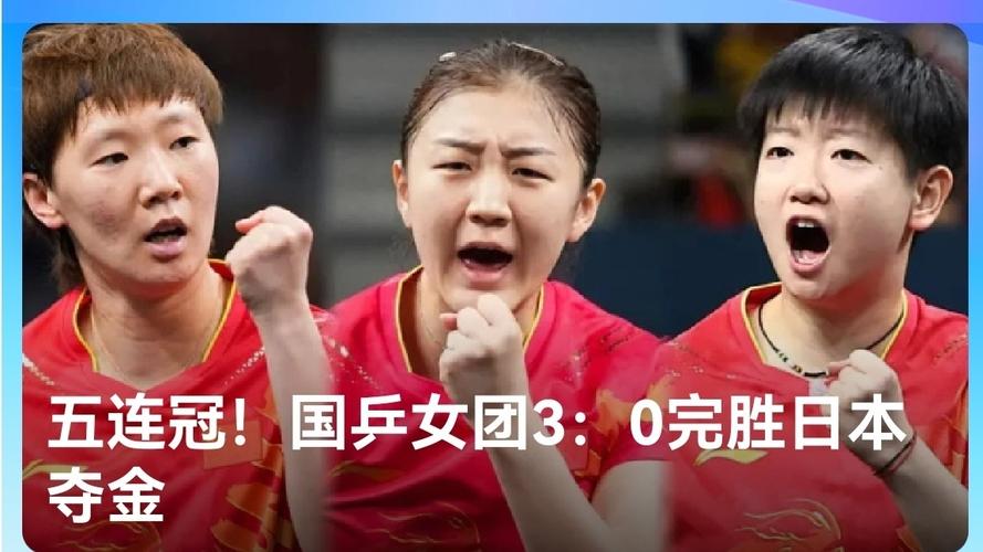 国乒真情侣不配混双？奥运冠军组合的背后故事
