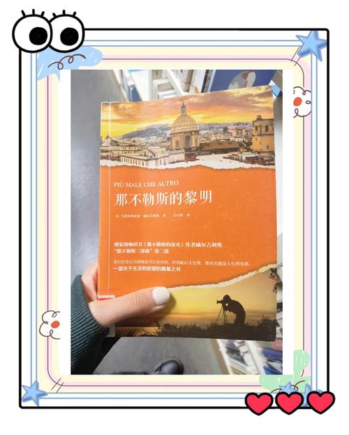 那不勒斯的黎明小说：人间地狱与神明诅咒
