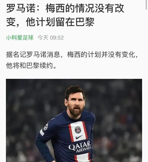 梅西在巴黎签了几年?深度解析合同内容