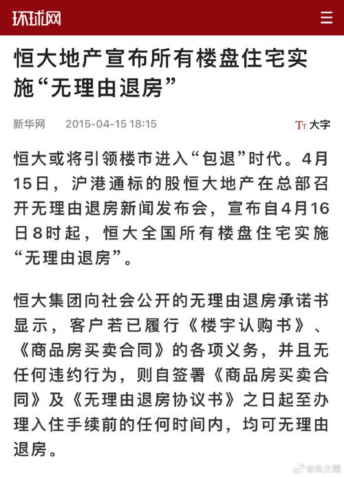 想退恒大买的房子，有哪些需要注意的事项？