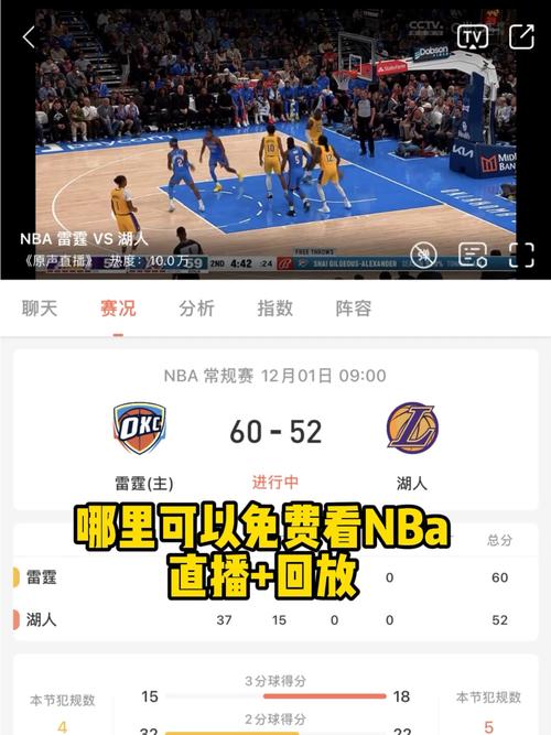 在哪看NBA网站直播最清晰？推荐几个高清NBA直播网站