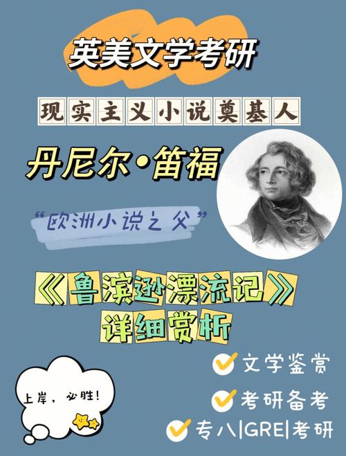 想知道丹尼尔·笛福是哪国人吗？一篇带你了解他