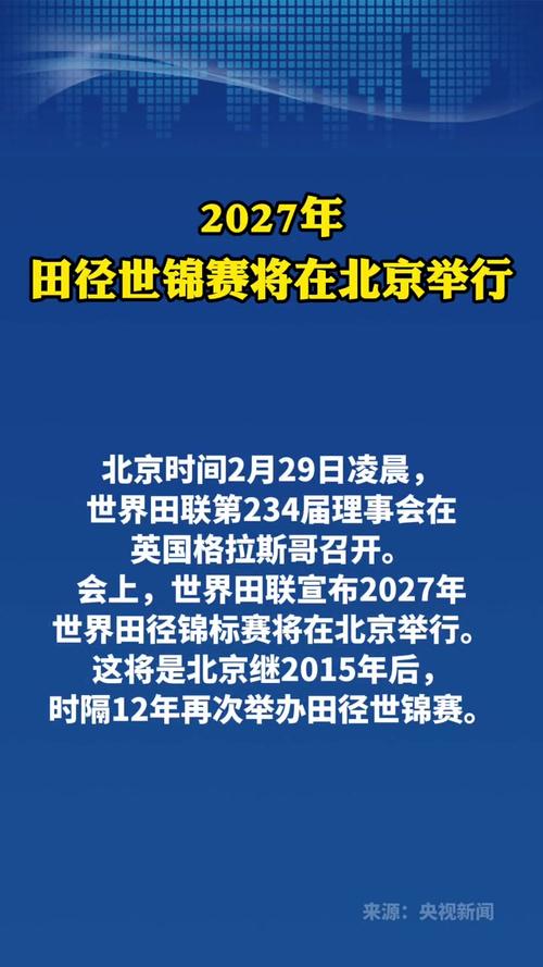 田径世锦赛几年一次？最新赛程安排及举办地点一览