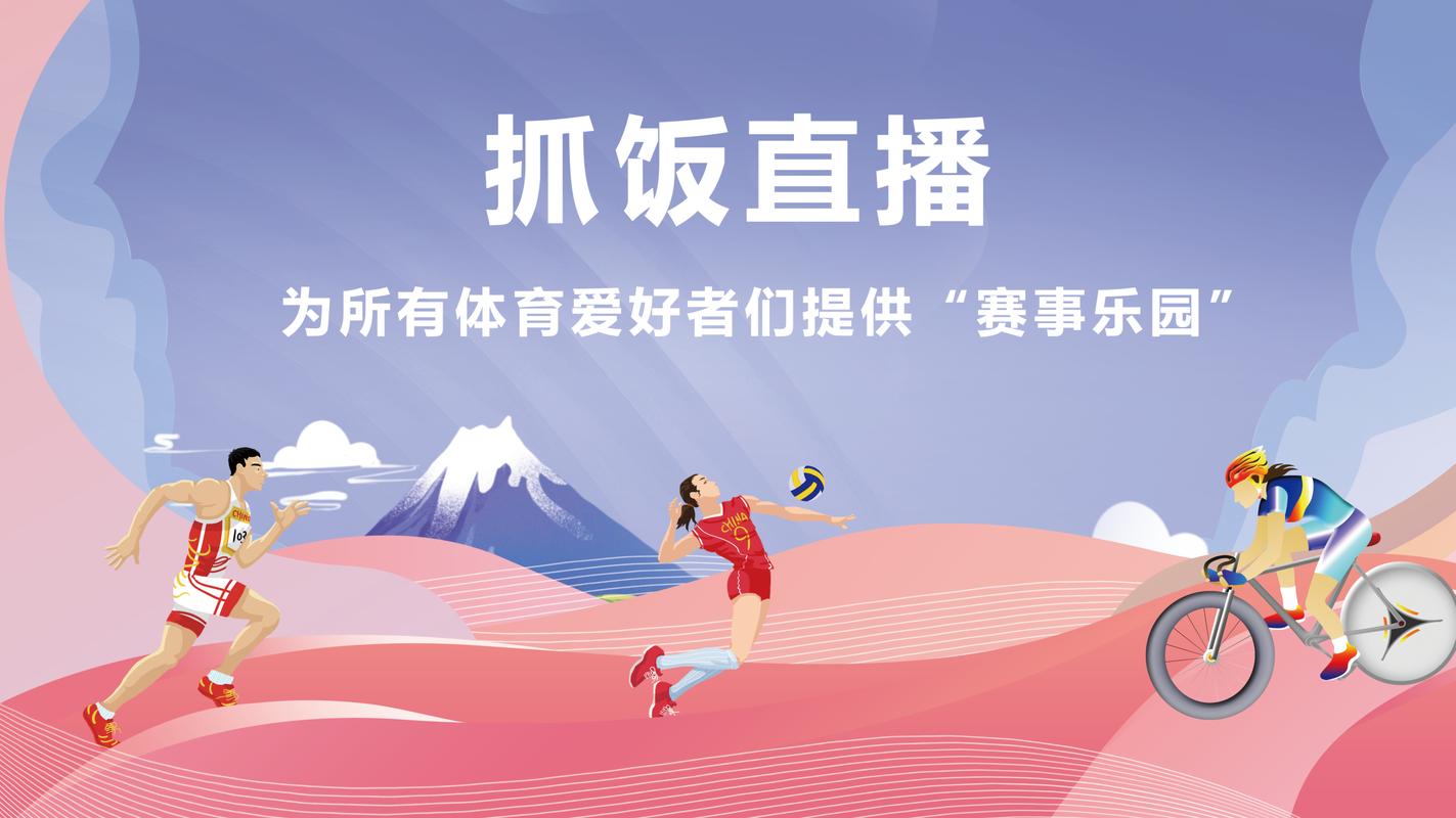 免费看足球直播哪个平台最好？五大联赛全都有！