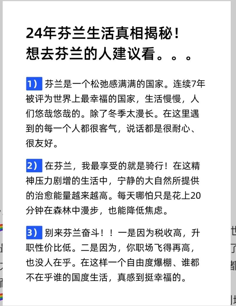 丹麦好还是芬兰好？深度分析两国生活水平、福利政策和环境！