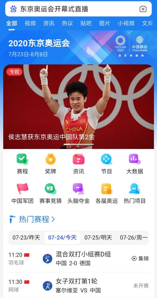 东京奥运会高清直播在哪里看？超简单教程