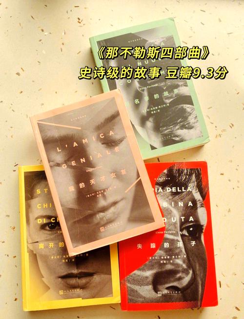 那不勒斯四部曲作者埃莱娜·费兰特：她的作品魅力何在？