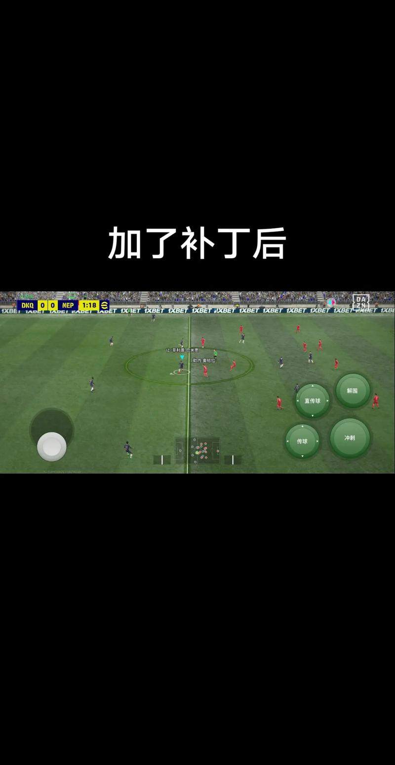 实况足球打补丁教程：简单步骤，快速上手！