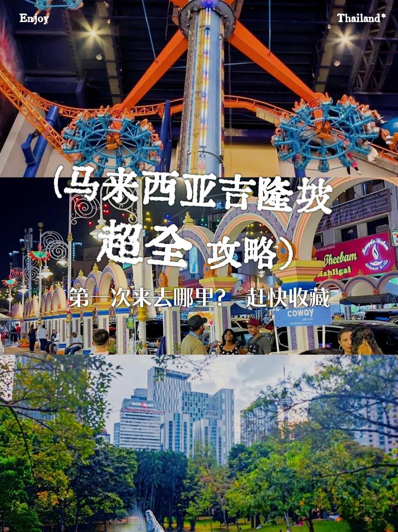 马来西亚的首都是哪？揭秘吉隆坡的魅力与发展