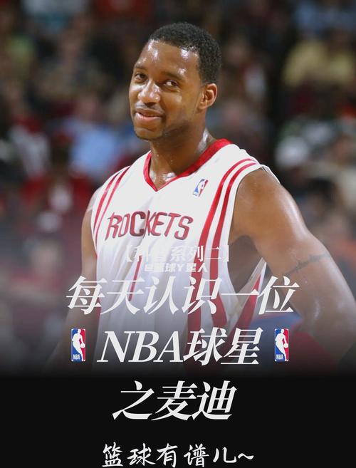 麦迪入选75大球星？不同榜单结果大不同，谁的更权威？