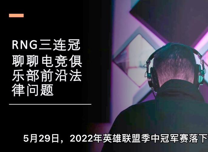 电竞迷必看：RNG究竟是不是一支中国战队？