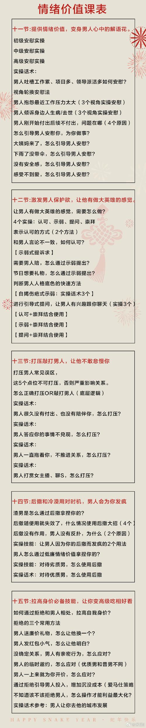 百人斩男:正确理解其含义及使用场景