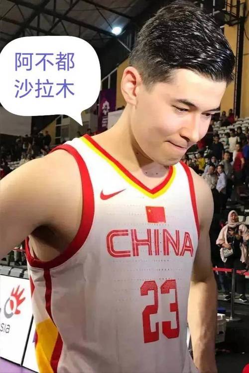 阿不都沙拉木NBA试训：挑战与机遇并存的职业生涯