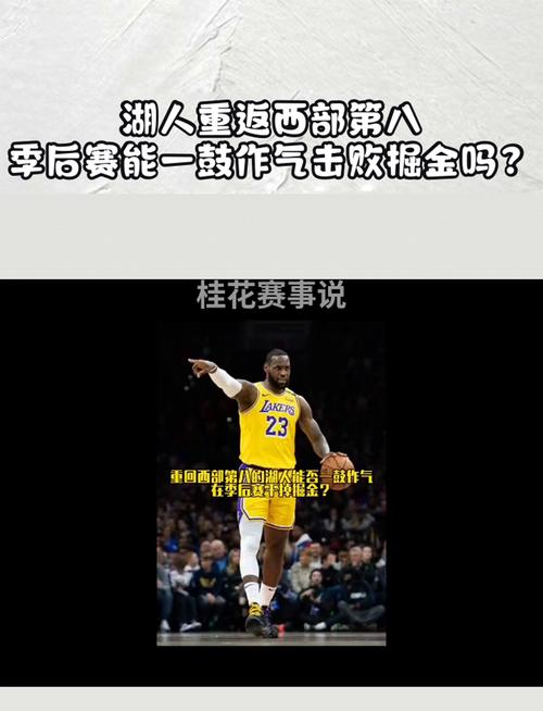 湖人还能进季后赛吗？詹姆斯受伤后，湖人季后赛希望渺茫？