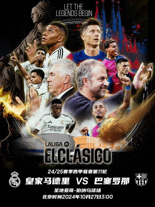 什么是国家德比?带你认识顶级足球俱乐部的世纪之战