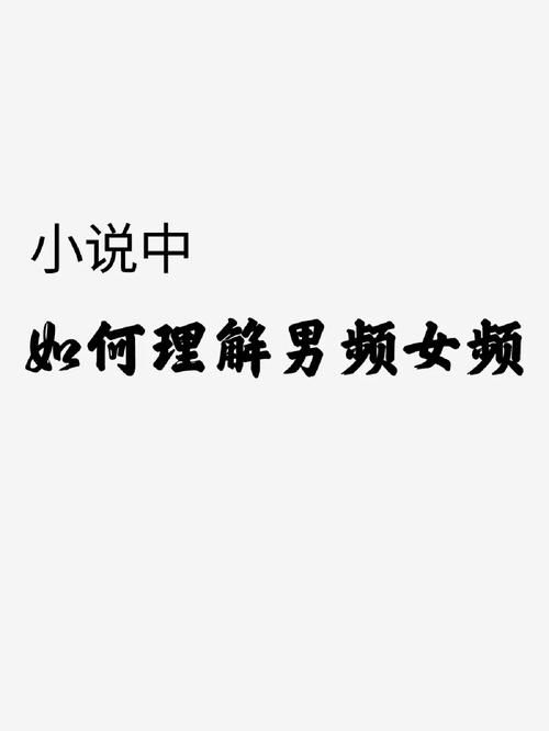 百人斩男:正确理解其含义及使用场景